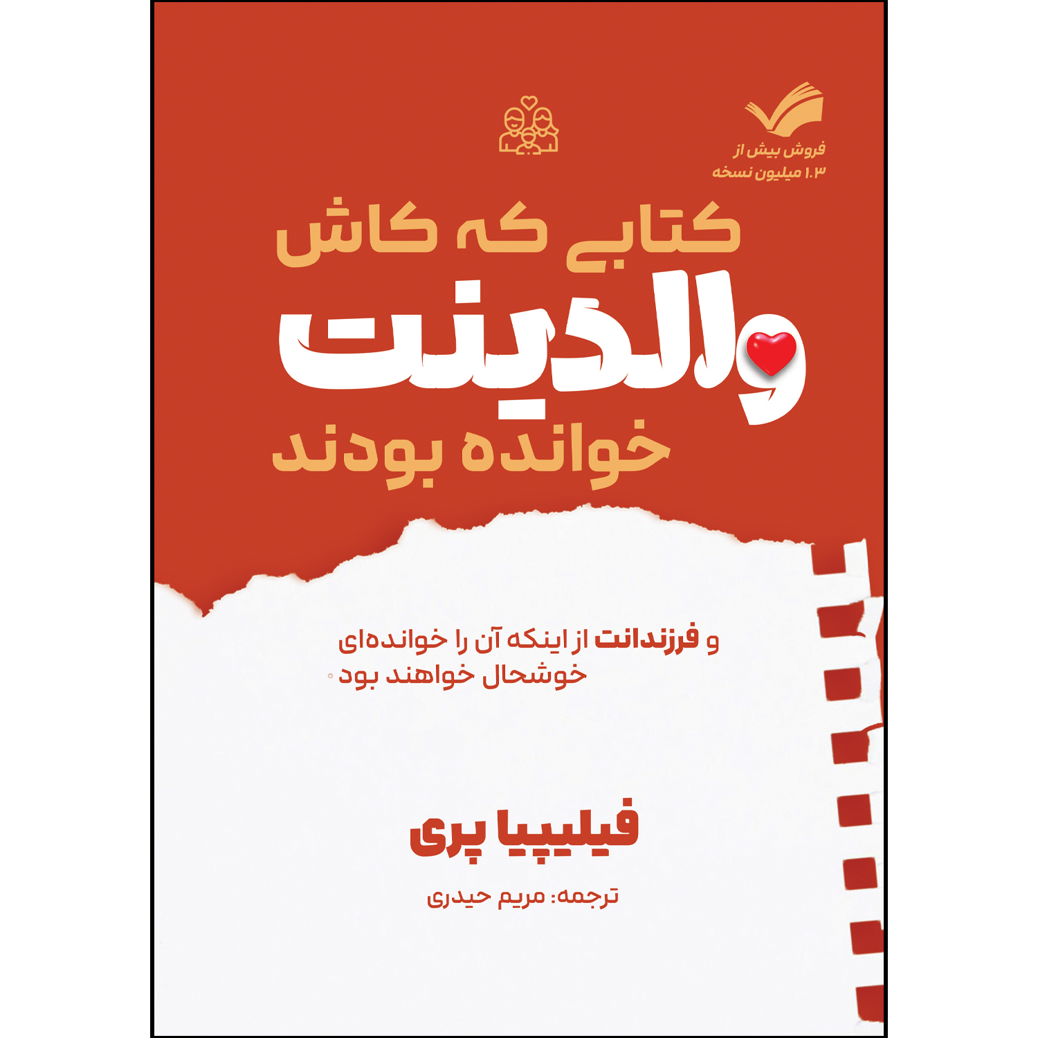 کتاب کتابی که کاش والدینت خوانده بودند اثر فیلیپیا پری ترجمه مریم حیدری انتشارات بله