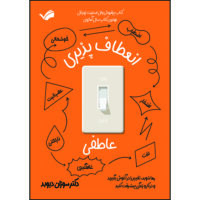 کتاب انعطاف پذیری عاطفی اثر سوزان دیوید ترجمه آرزو رمضانی انتشارات بله