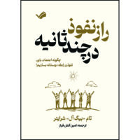 کتاب پایان یکنواختی : راز موفقیت در جهانی که همه را یکسان می‌خواهد اثر بیگ آل شرایتر ترجمه حمدصالح بصیری انتشارات بله
